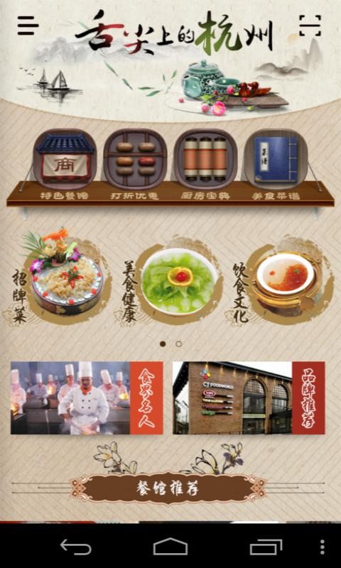 舌尖上的中国美食平台软件