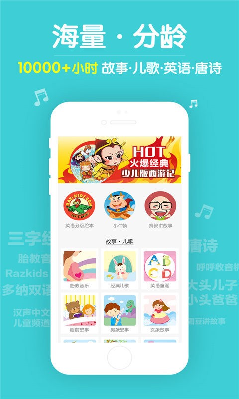 口袋故事儿歌软件