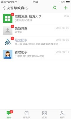 宁波智慧教育平台软件