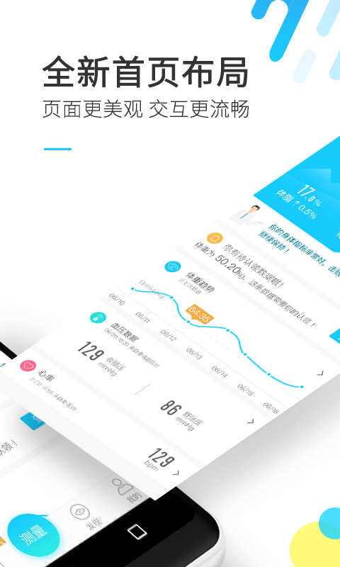 斐讯健康软件