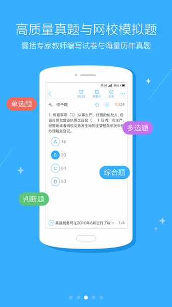 注册税务师准题库软件