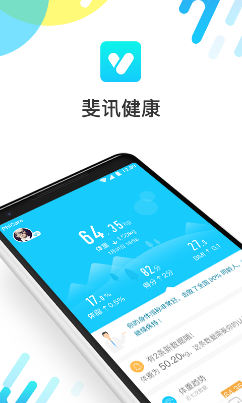 斐讯健康软件