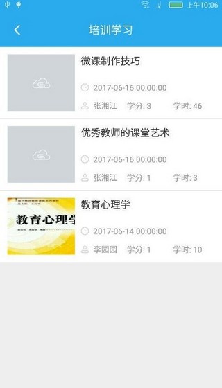 密云教育云教师端软件