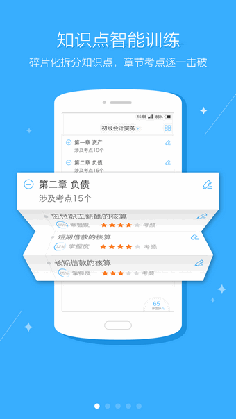 注册税务师准题库软件