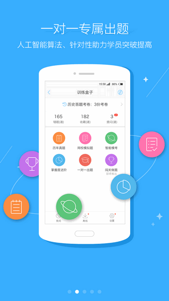 注册税务师准题库软件