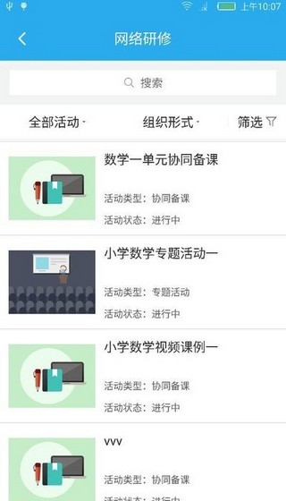 密云教育云教师端软件