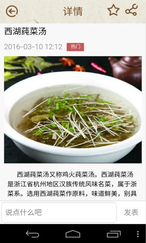 舌尖上de旅途软件