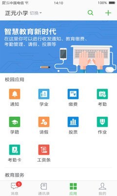宁波智慧教育平台软件