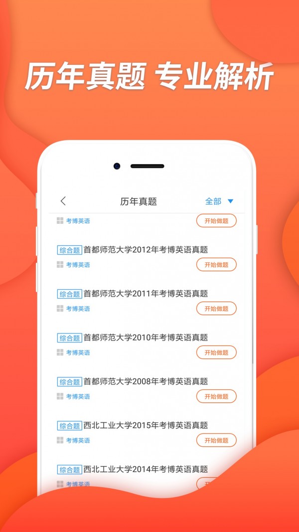 考博英语视频课件软件