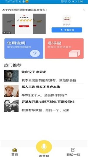 吃鸡游戏变声器软件
