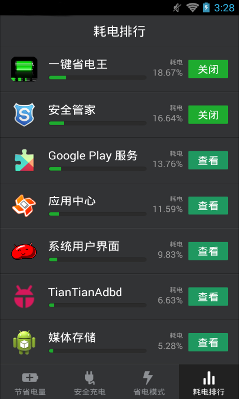 一键省电宝软件