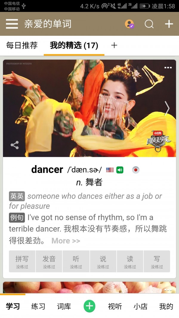 亲爱的单词软件