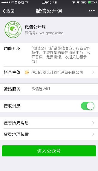 微信公众平台软件