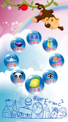 儿童早期教育软件