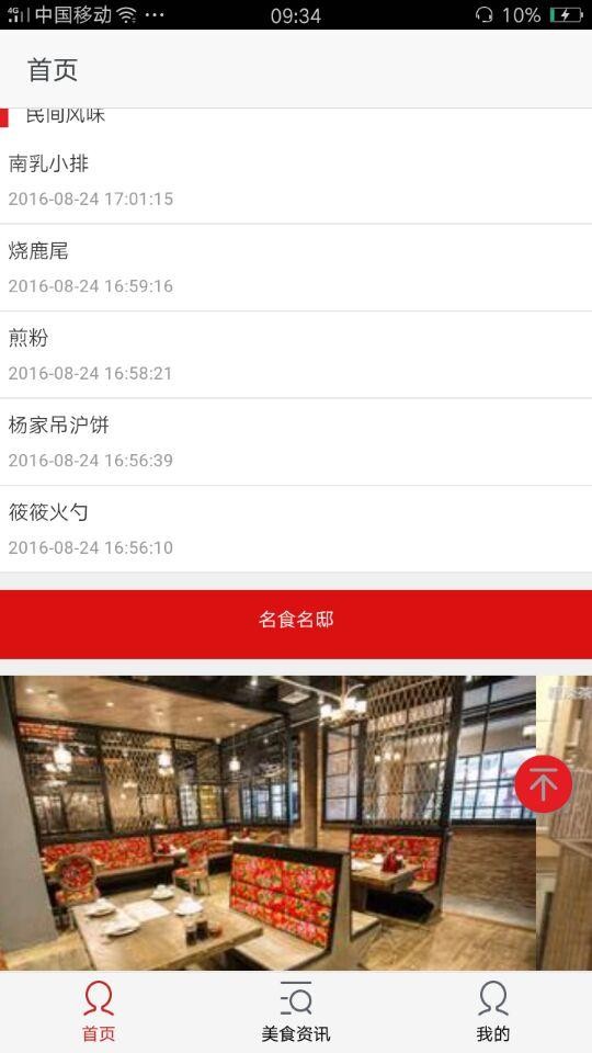 吉林特色美食软件