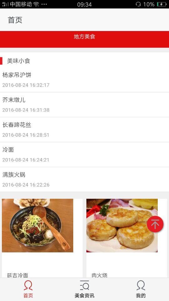 吉林特色美食软件