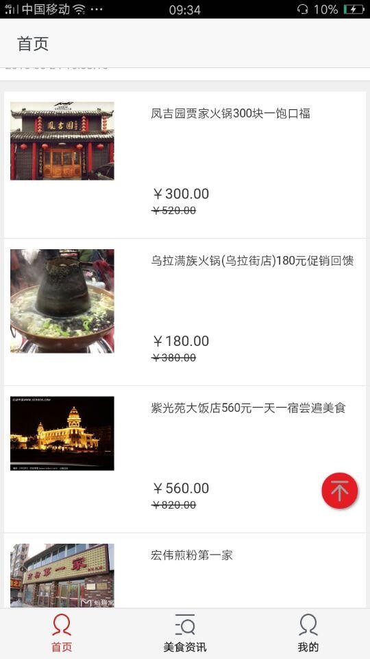 吉林特色美食软件