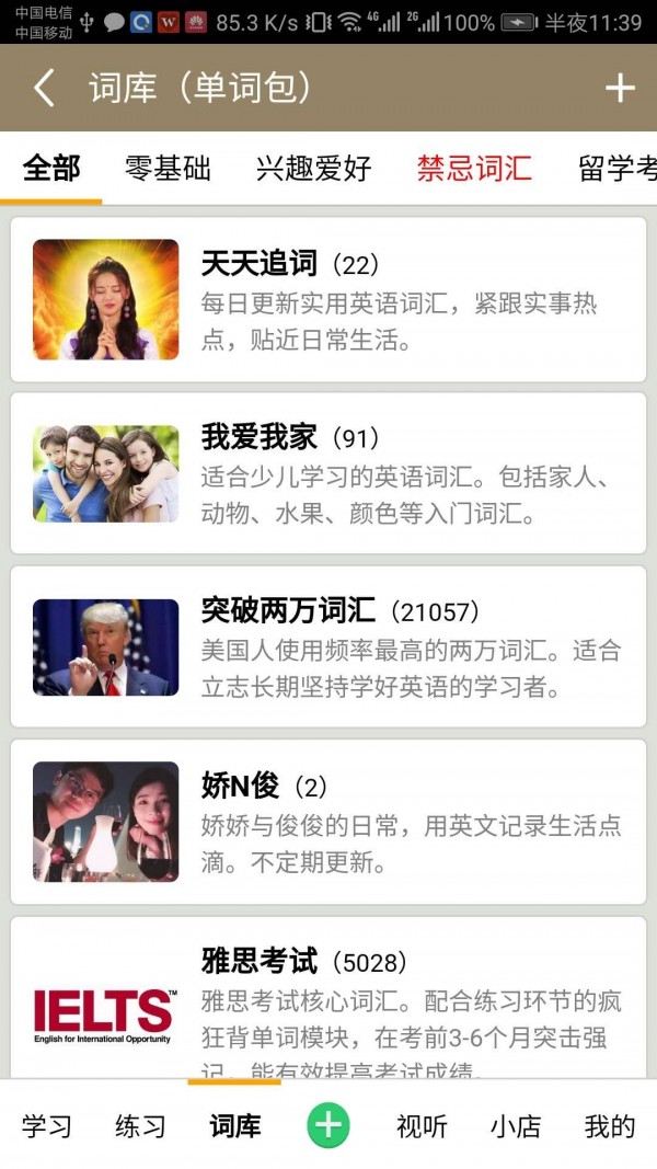 亲爱的单词软件