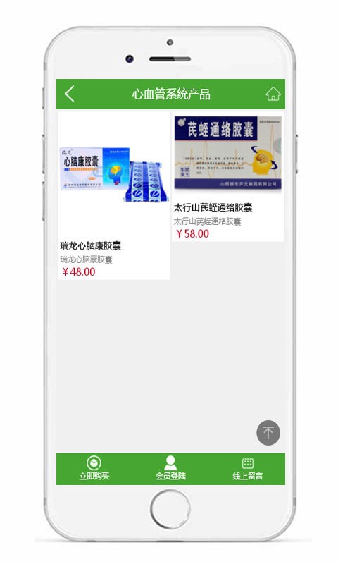 大健康商城软件
