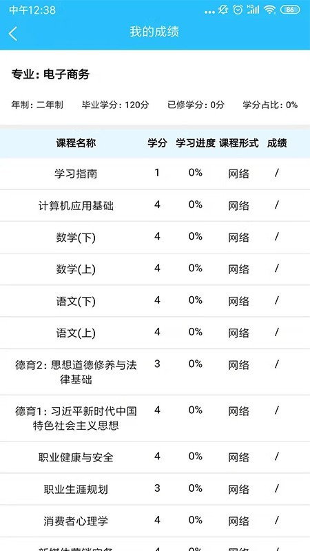 电中在线软件