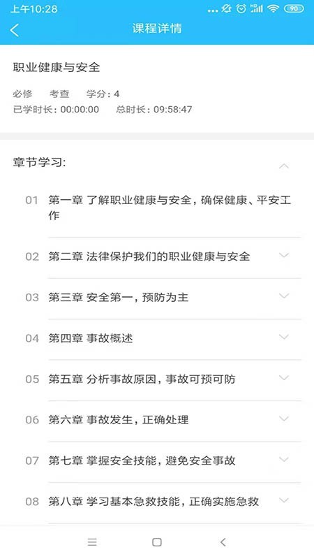 电中在线软件