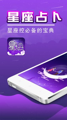 星座测算软件