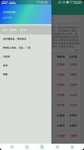 应用控制器软件