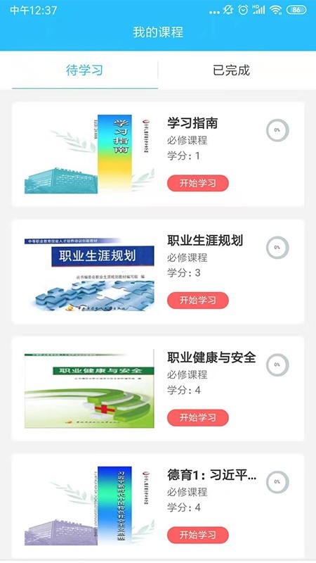 电中在线软件