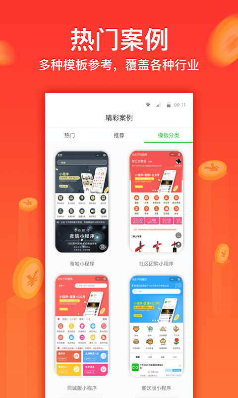 小程序开店助手软件