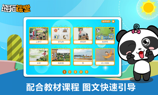 冀教版一年级软件