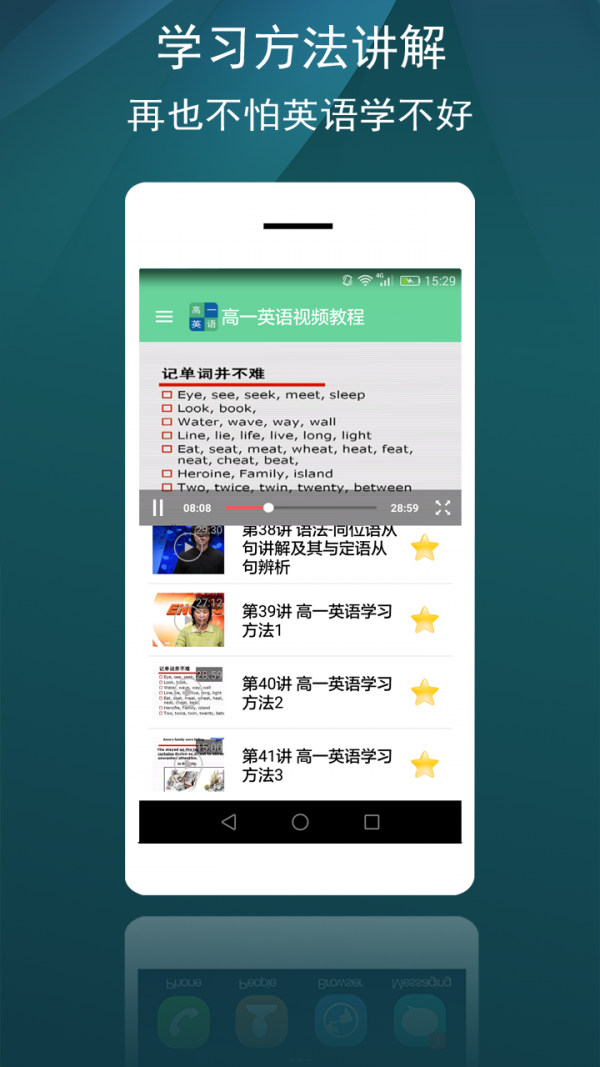 高一英语北师版软件
