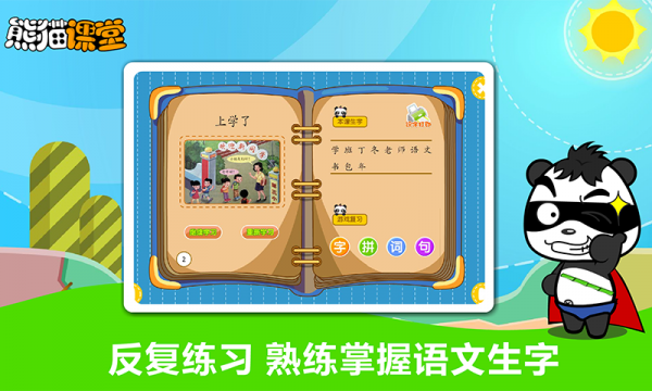冀教版一年级软件