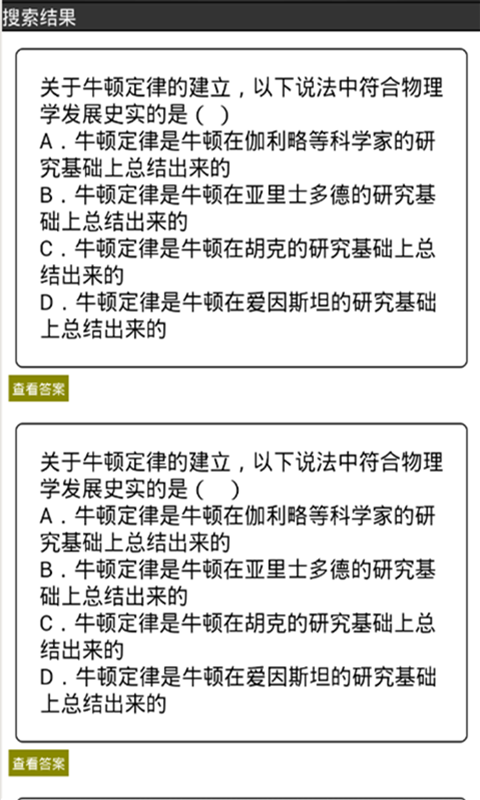 学霸搜题君软件