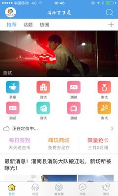 灌南百事通软件