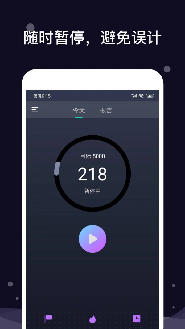 趣步软件