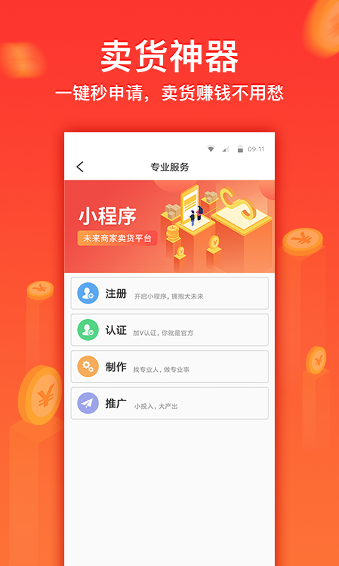 小程序开店助手软件