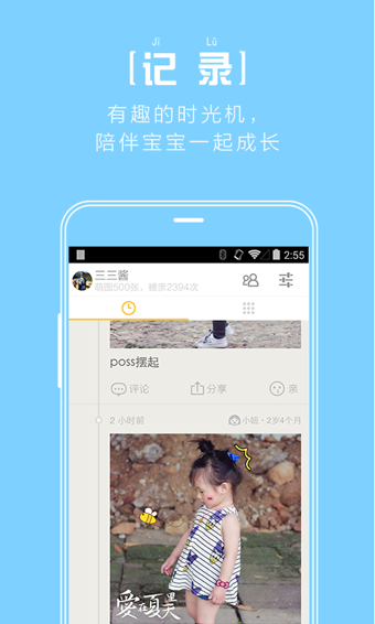 Mua亲子软件