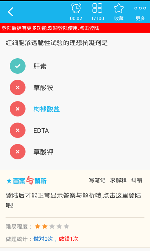 临床医学检验技术师全题库软件