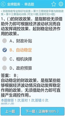 经济师中级财税软件