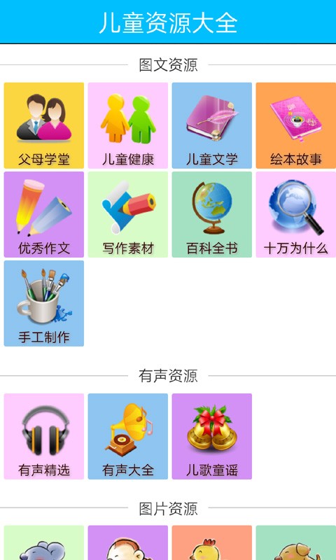 宝宝医院在身边软件