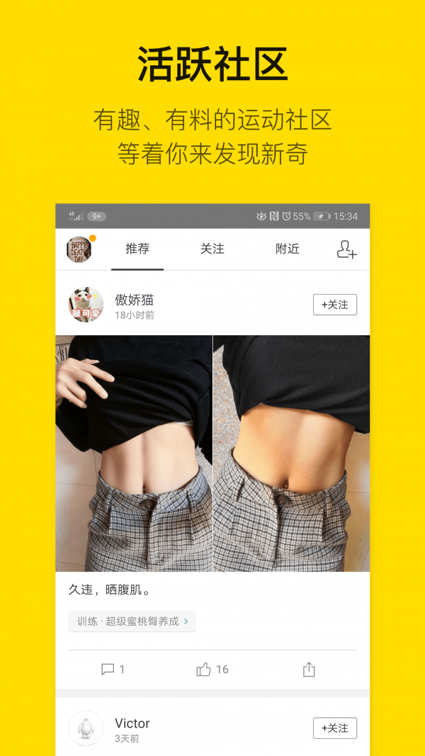 即刻运动vip版软件