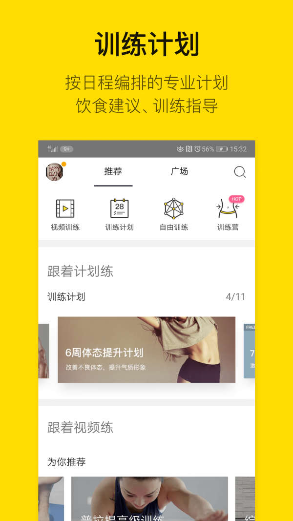 即刻运动vip版软件