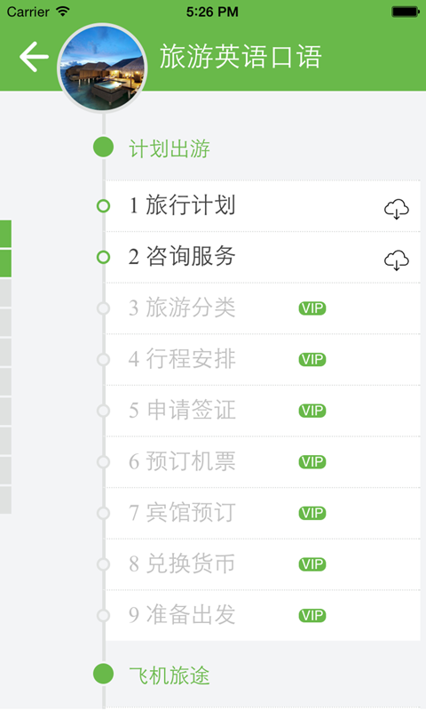 流利说粤语软件