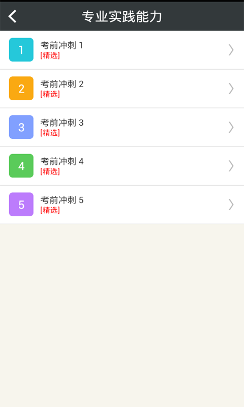 临床医学检验技术师全题库软件