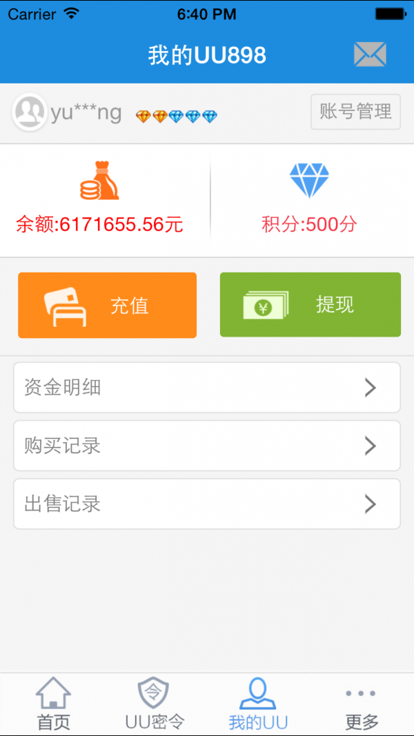 uu898游戏交易平台软件