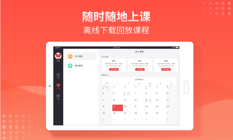 掌门1对1辅导软件