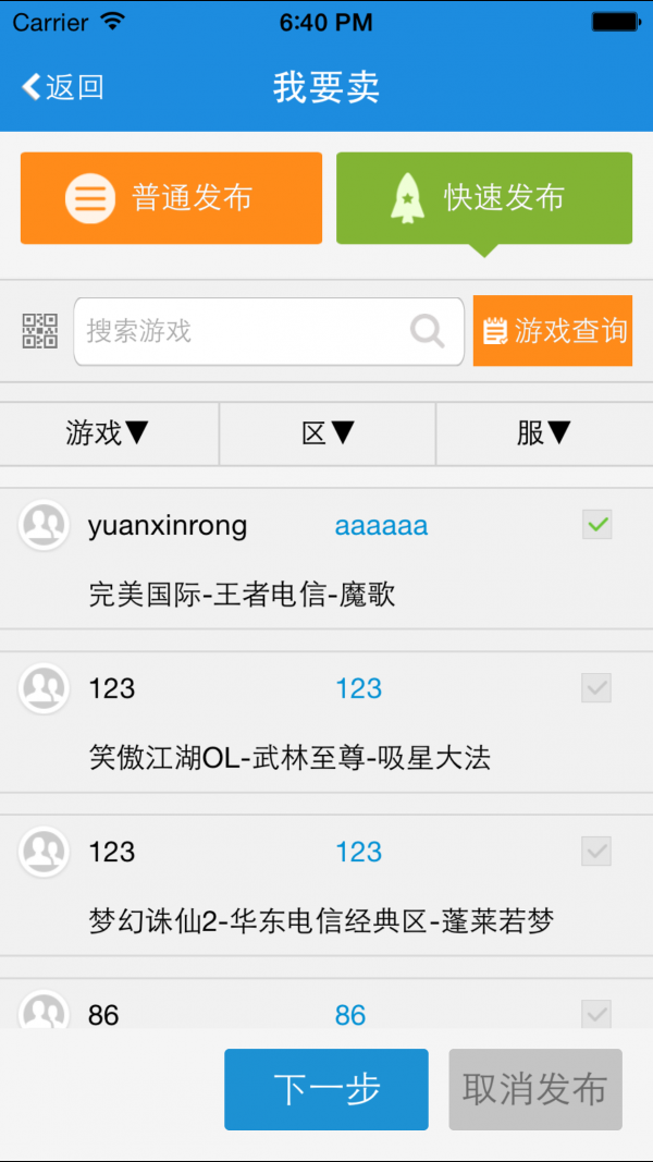 uu898游戏交易平台软件