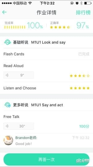 爱乐奇学习平台软件