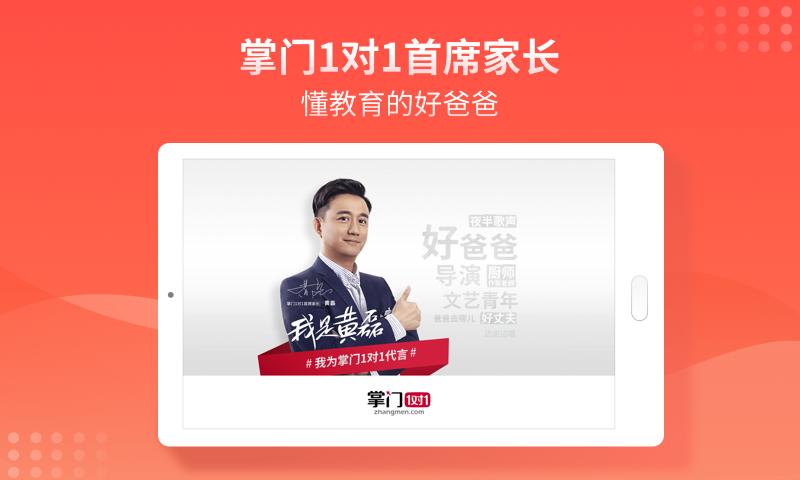 掌门1对1辅导软件