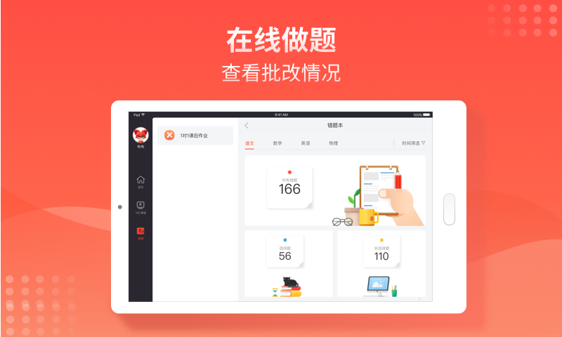 掌门1对1辅导软件